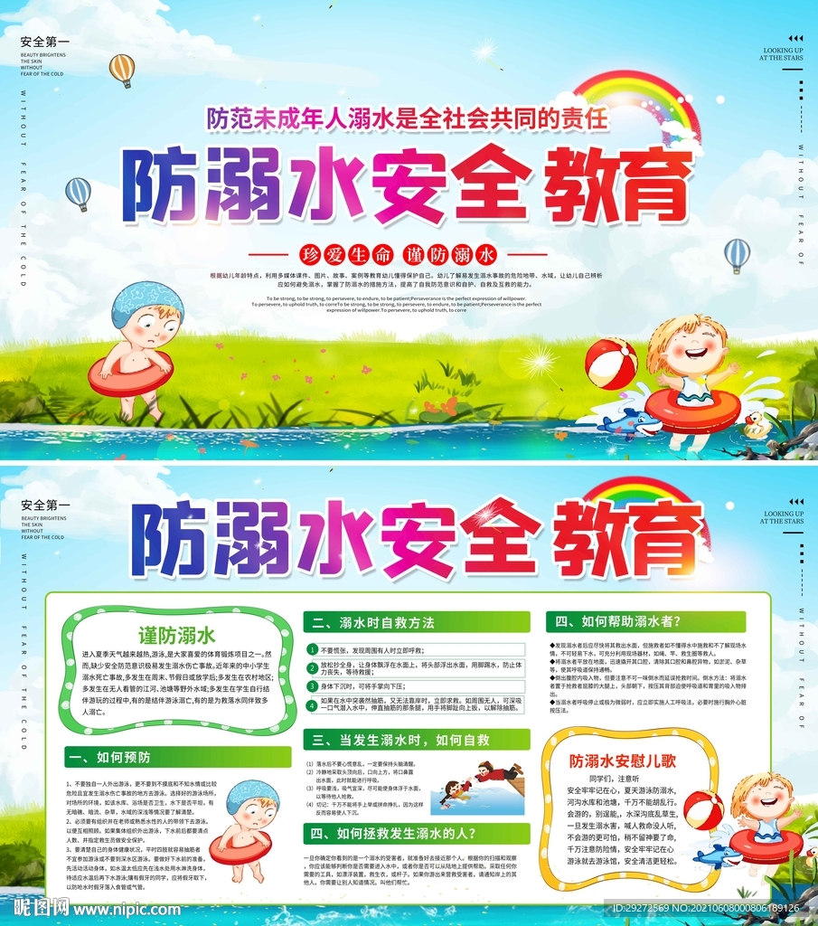 预防溺水安全知识宣传