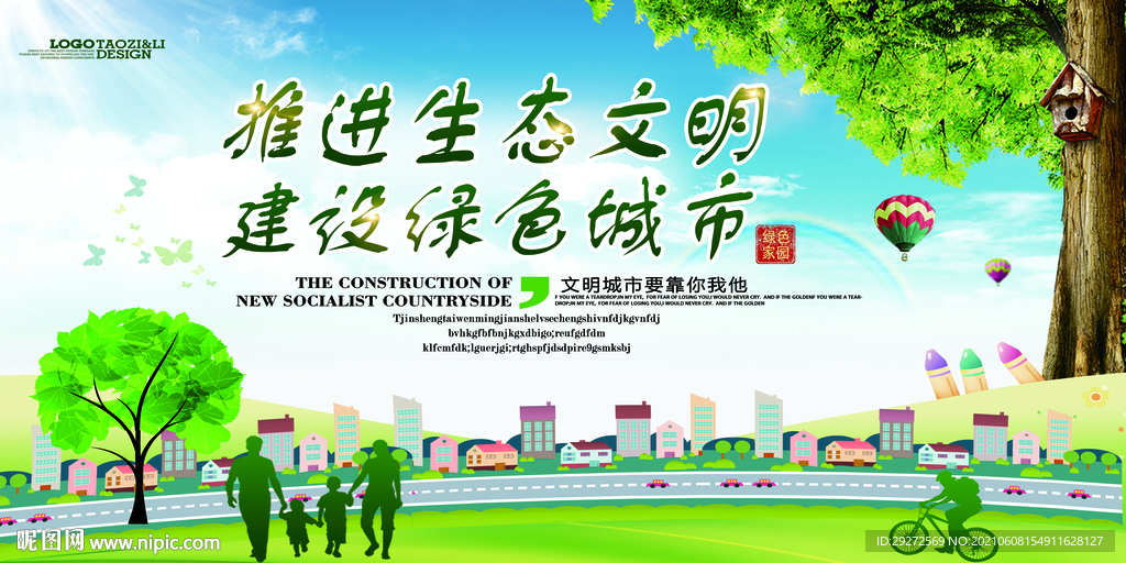 文明城市