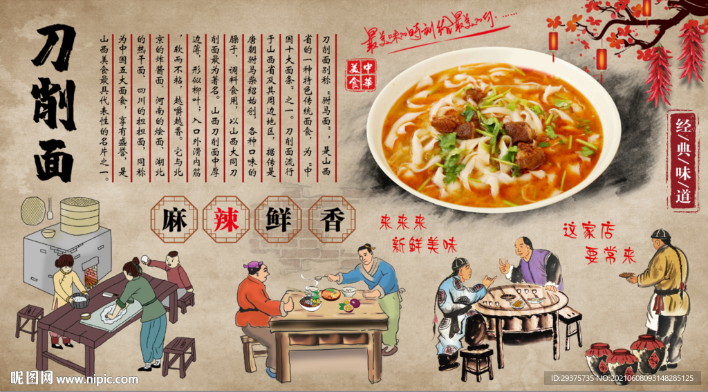 刀削面饭店工装背景墙