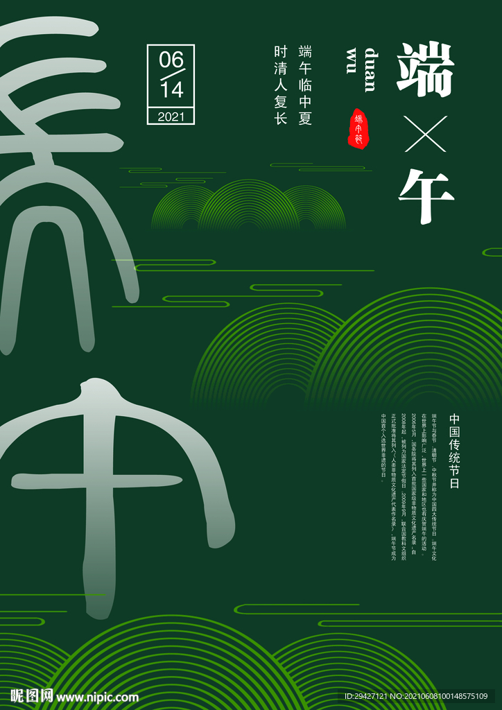 端午节