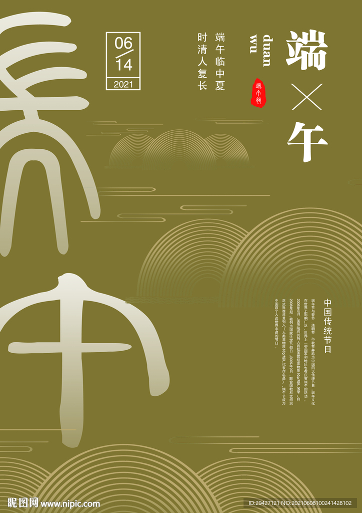 端午