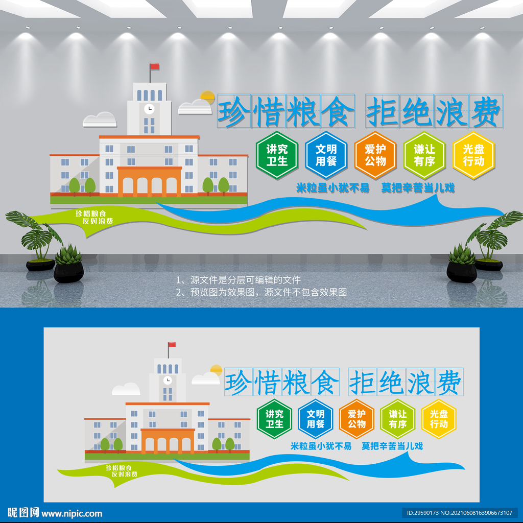 食堂文化墙