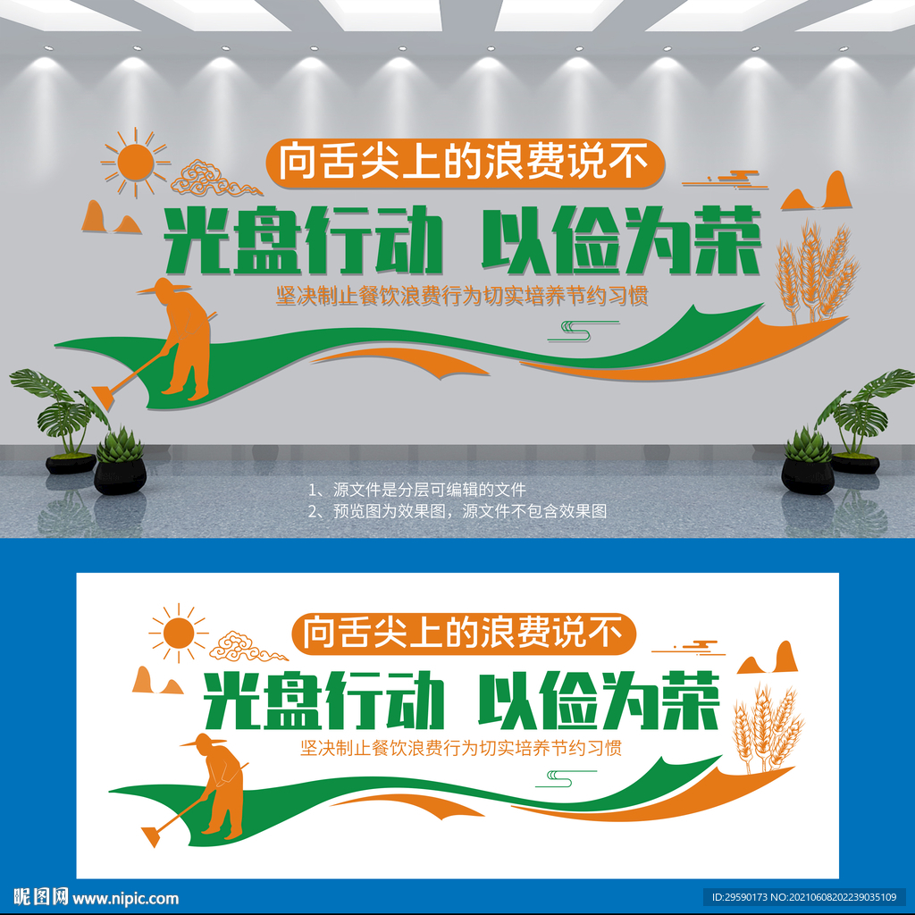 拒绝舌尖上的浪费