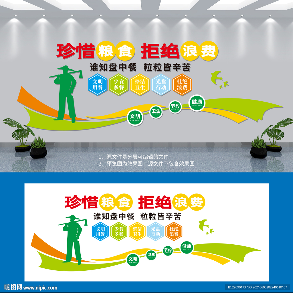 食堂文化墙