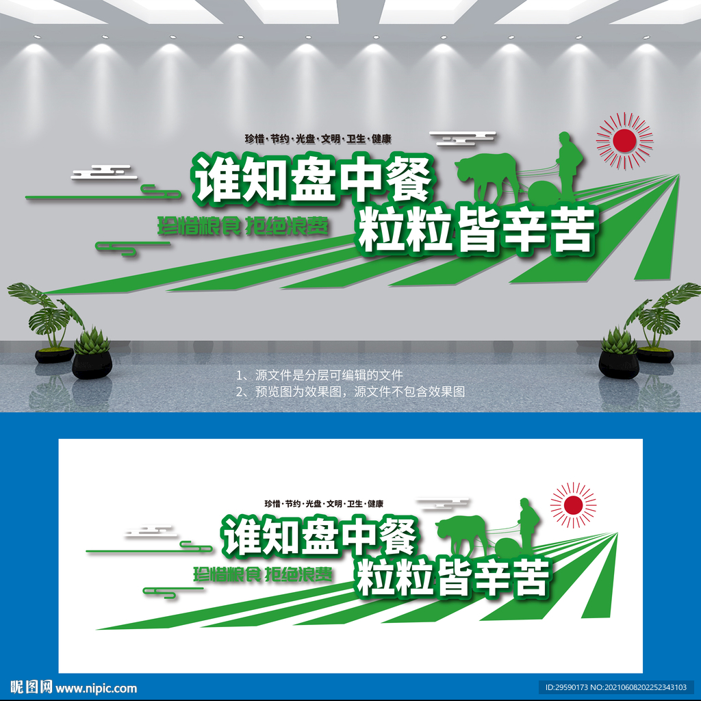 珍惜粮食文化墙