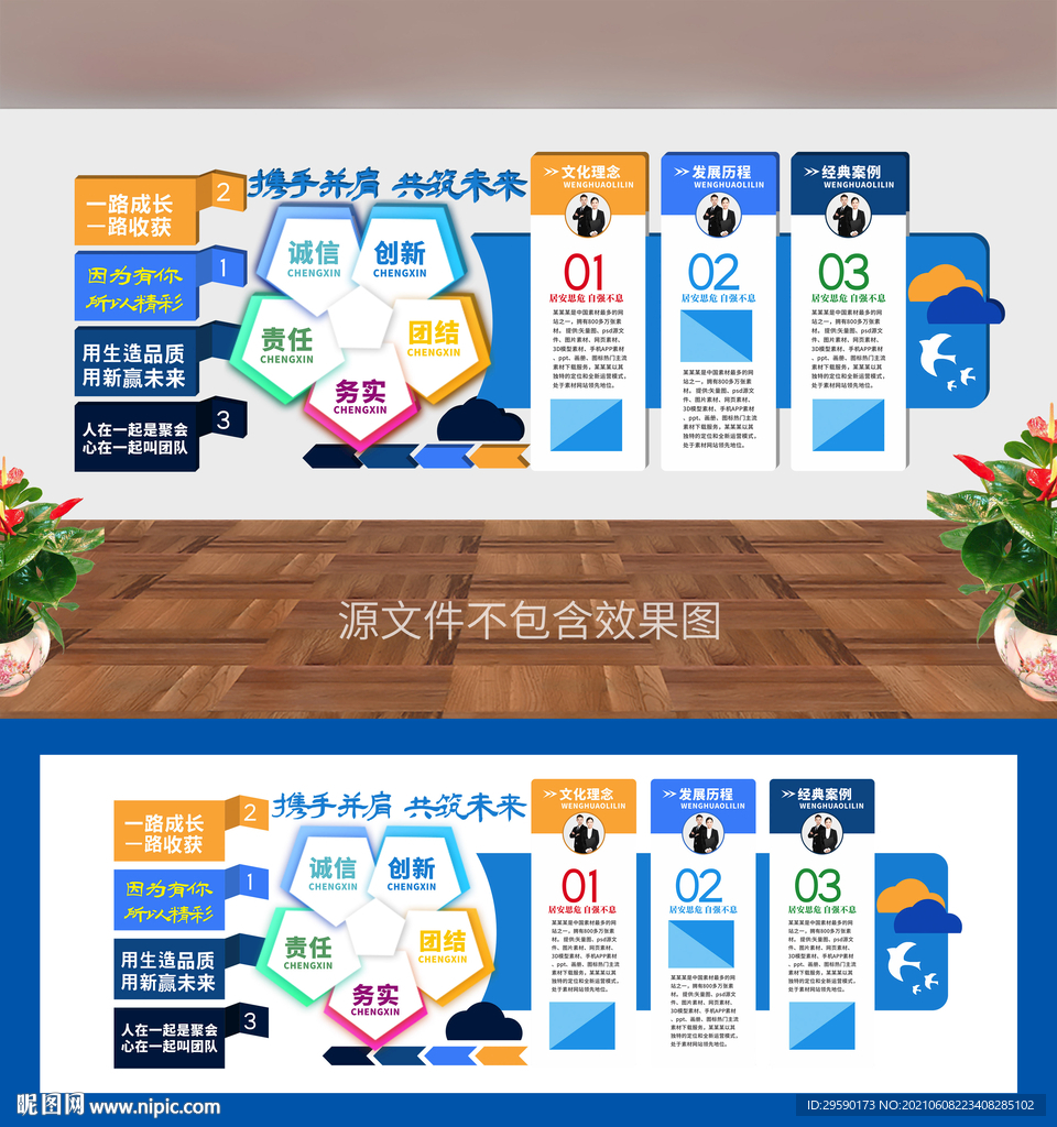 企业宣传栏