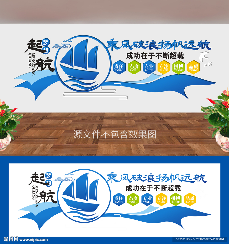 企业文化背景墙