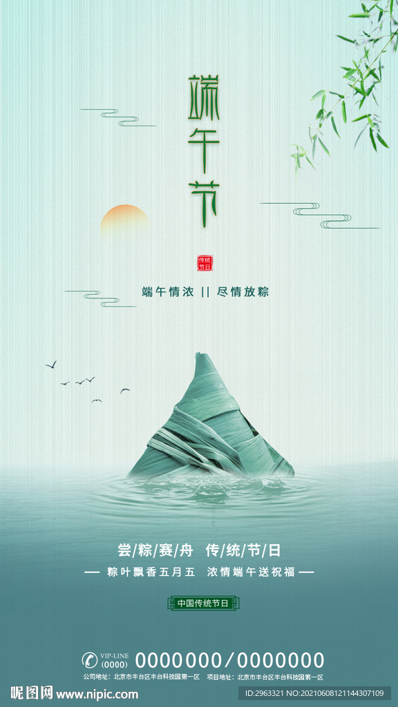 端午节中国风海报
