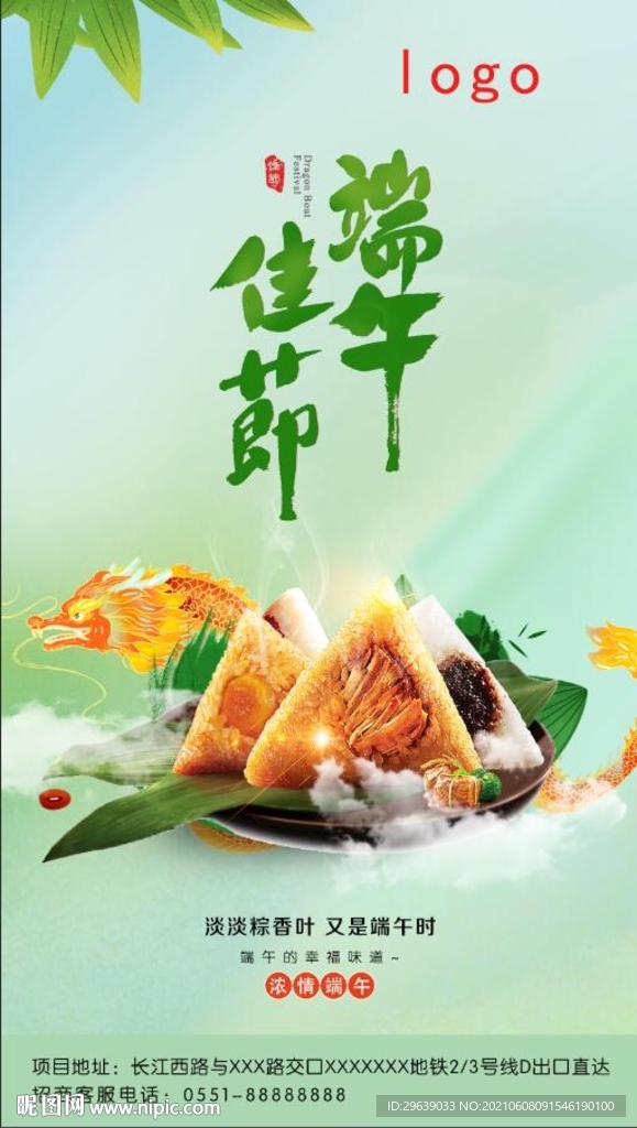 端午海报