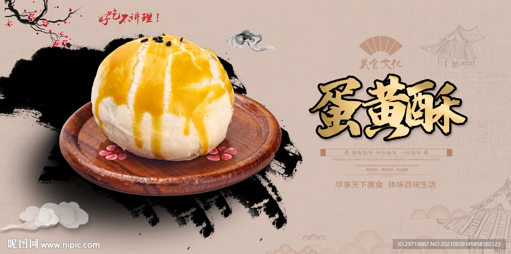蛋黄酥
