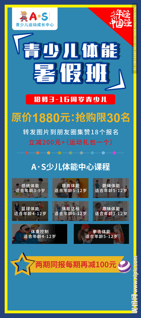 青少儿体能暑假班图片