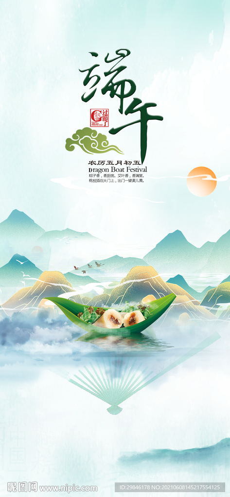 端午海报