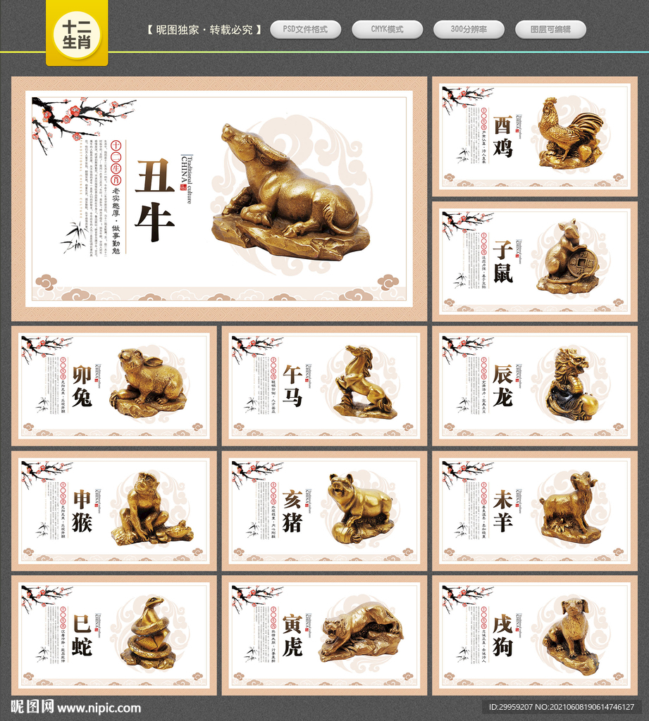 十二生肖