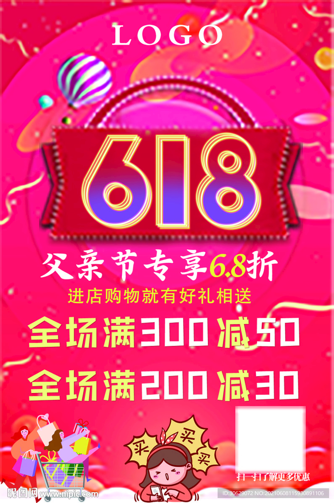 618促销传单