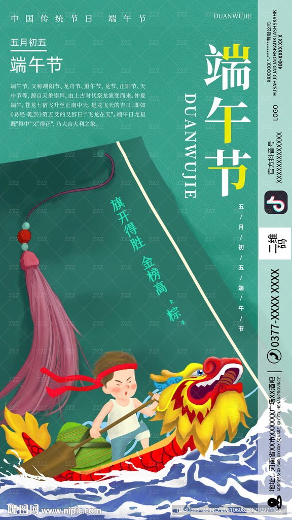 酒吧端午海报