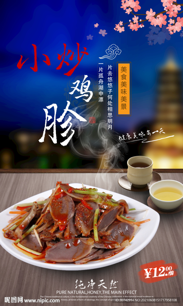 小炒鸡胗