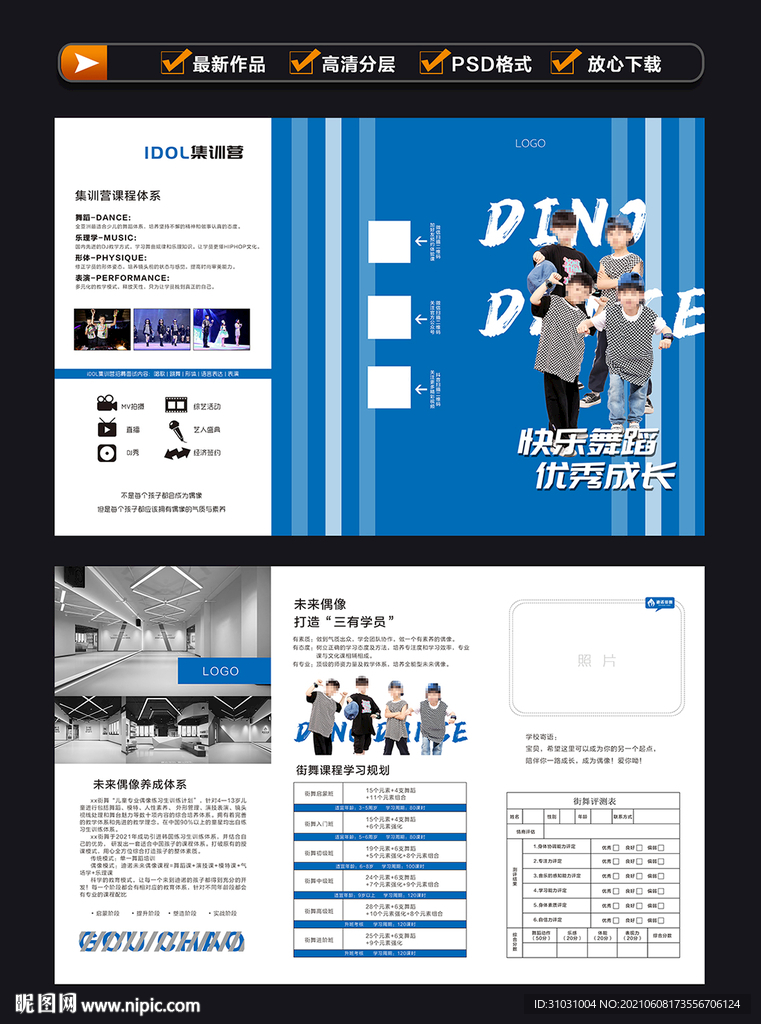 少儿街舞三折页