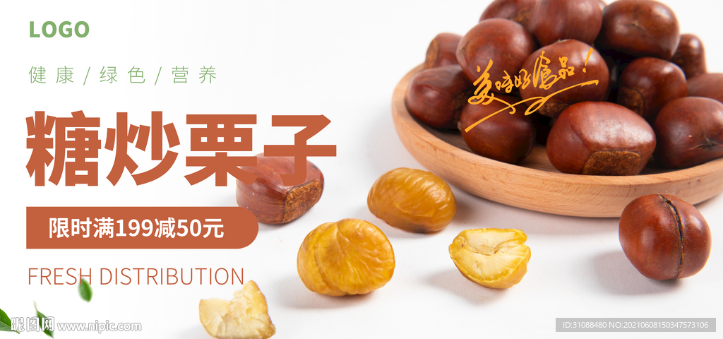 糖炒栗子海报
