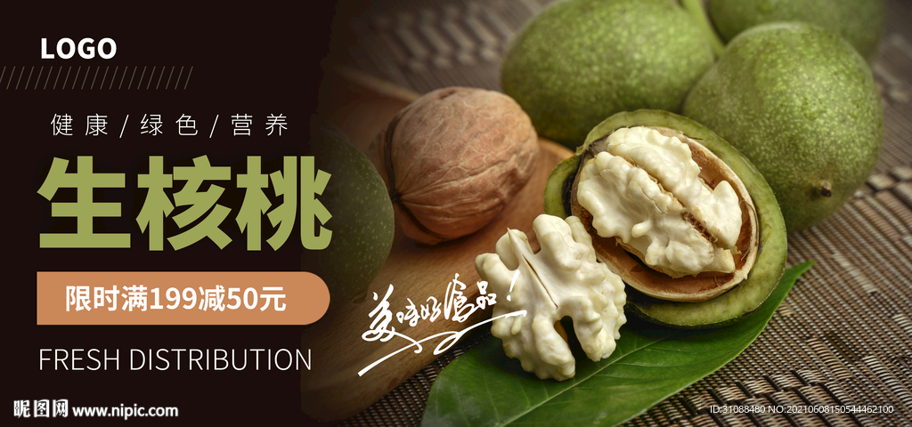 生核桃海报 