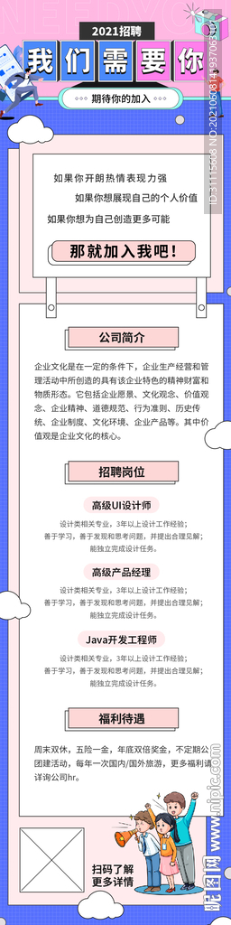 招聘h5海报