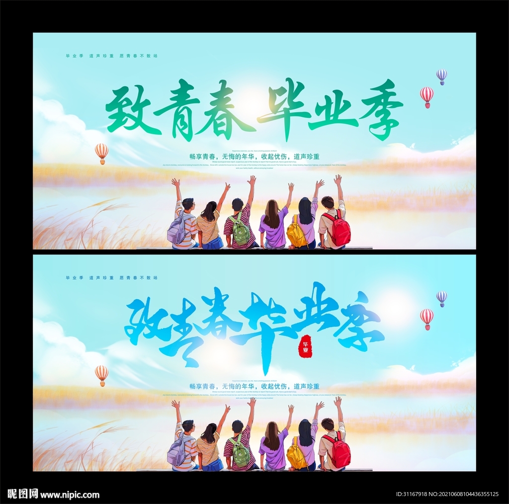 毕业季