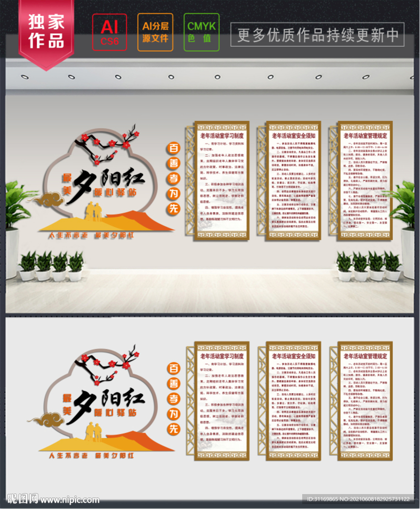 老年活动室形象墙 文化墙