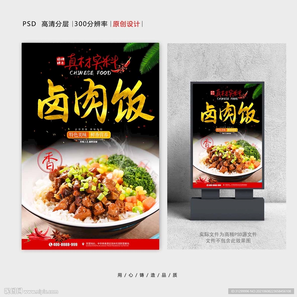 卤肉饭