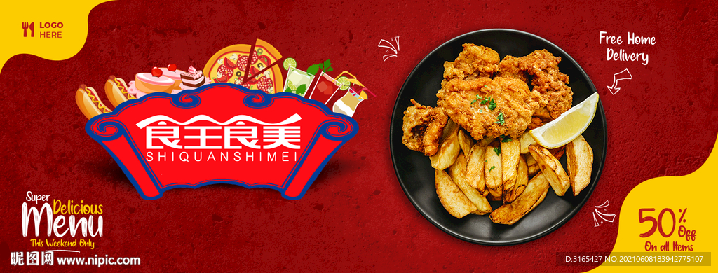 美食炸鸡视觉海报