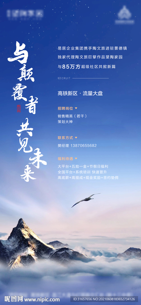 地产招聘