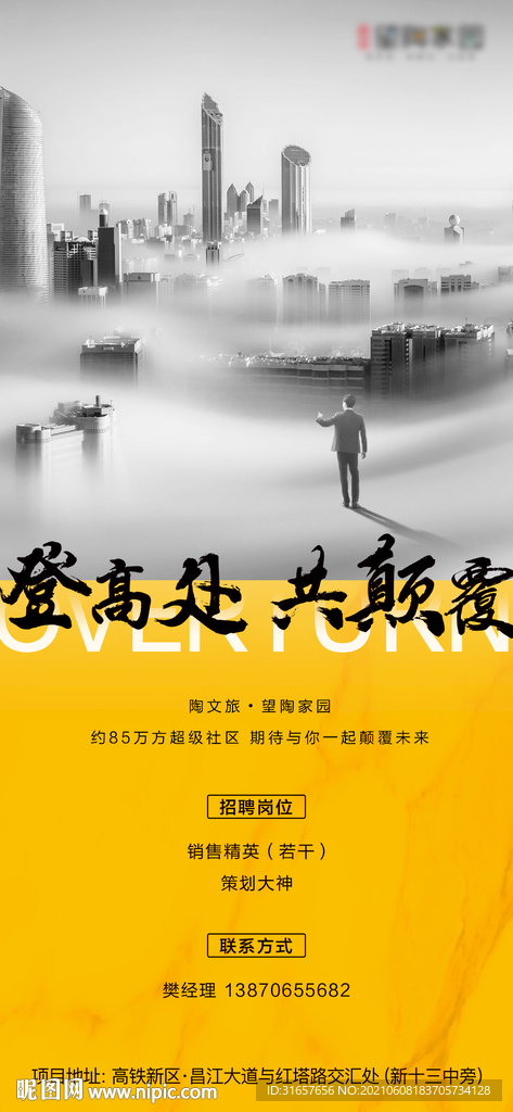 招聘图片