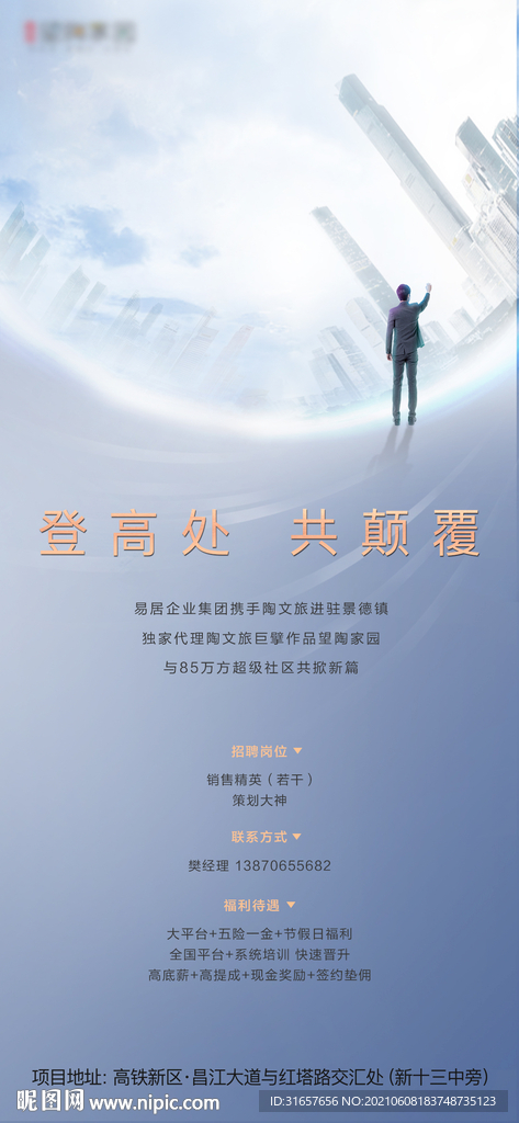 招聘图片