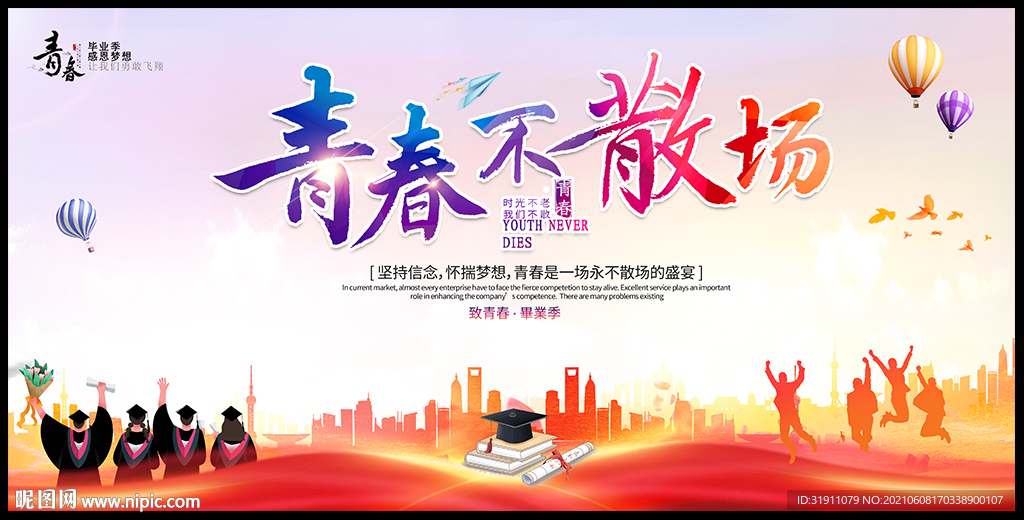 毕业季晚会背景