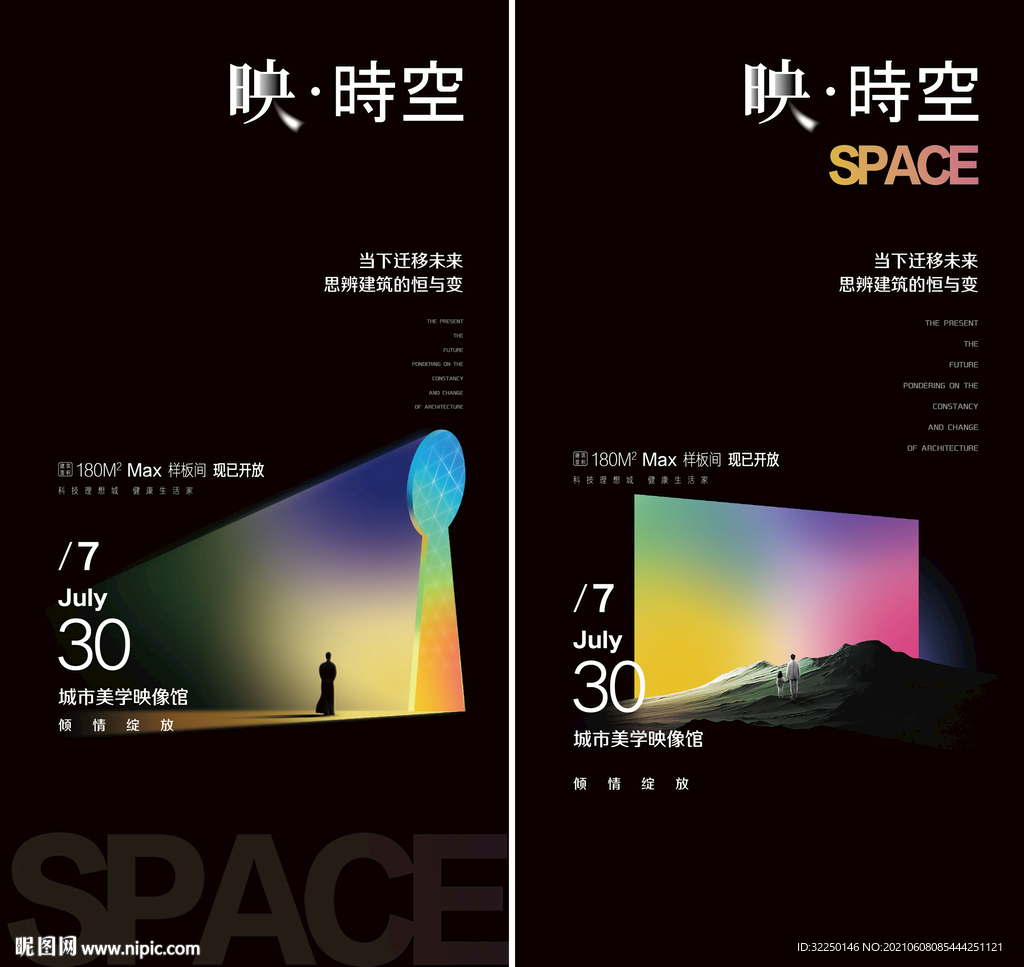 地产活动 光
