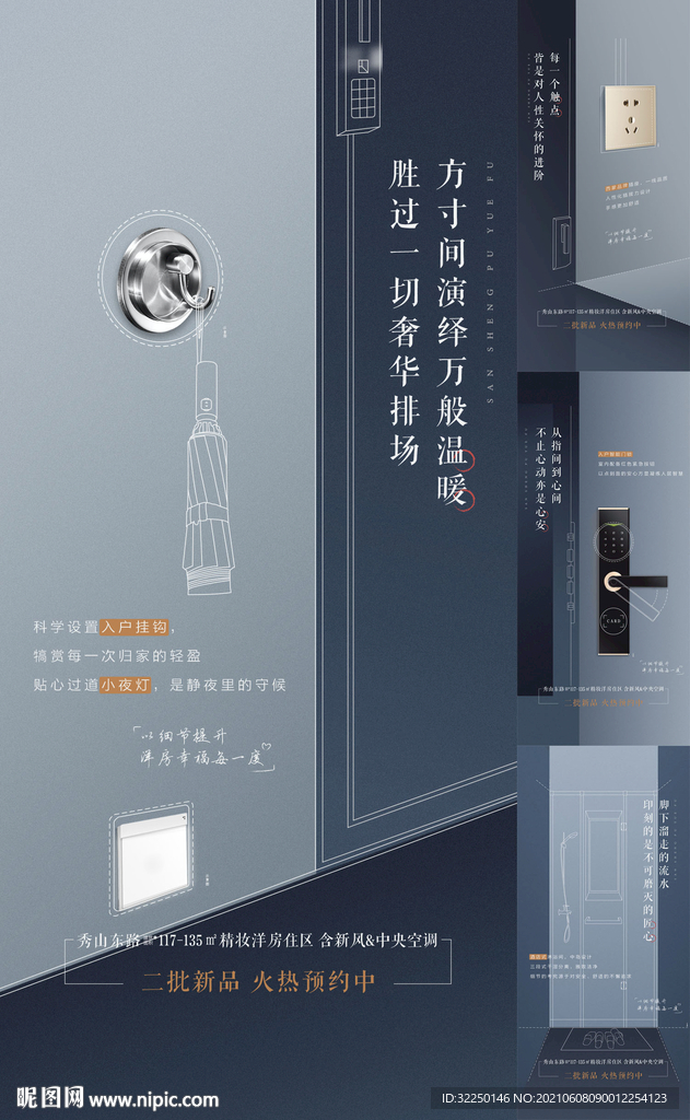 精工海报