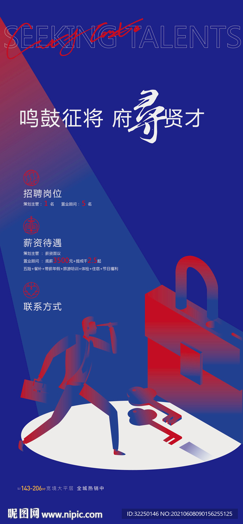  招聘  