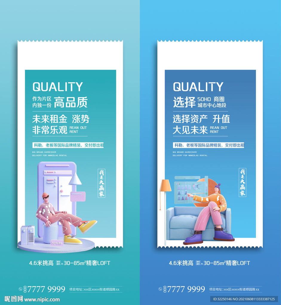 商铺 创意报广