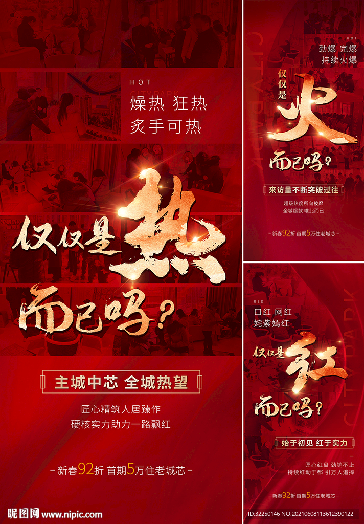 热销