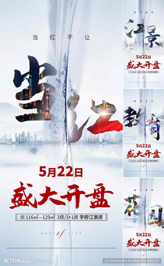 地产  盛大开盘 