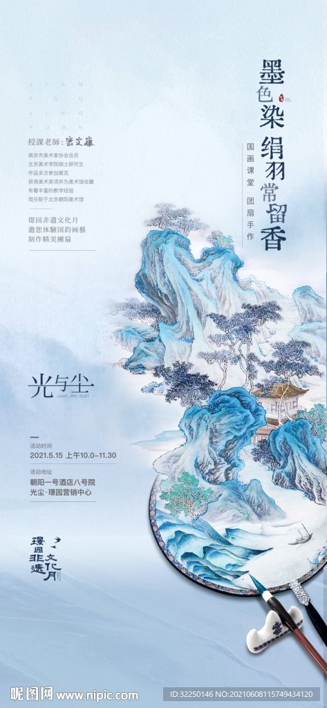 中式海报  墨染活动 