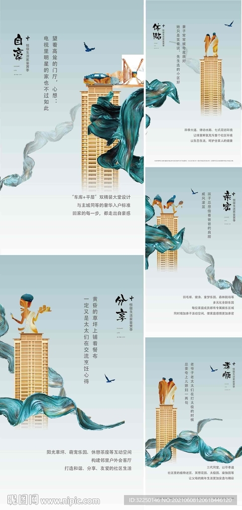 中式 地产提案  