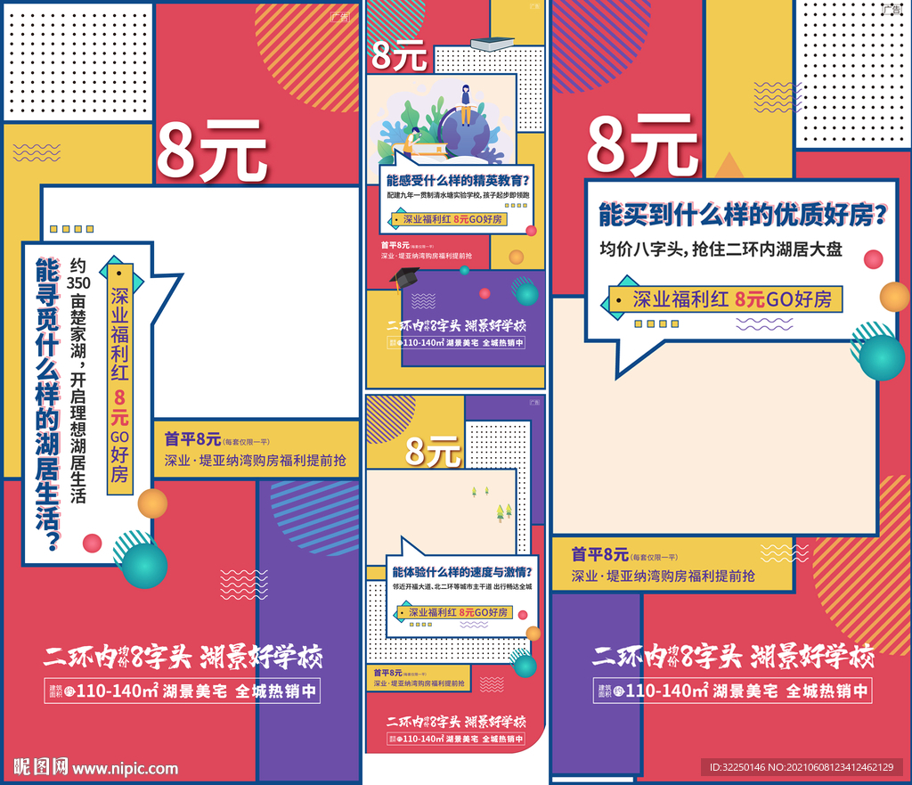 地产海报 色块