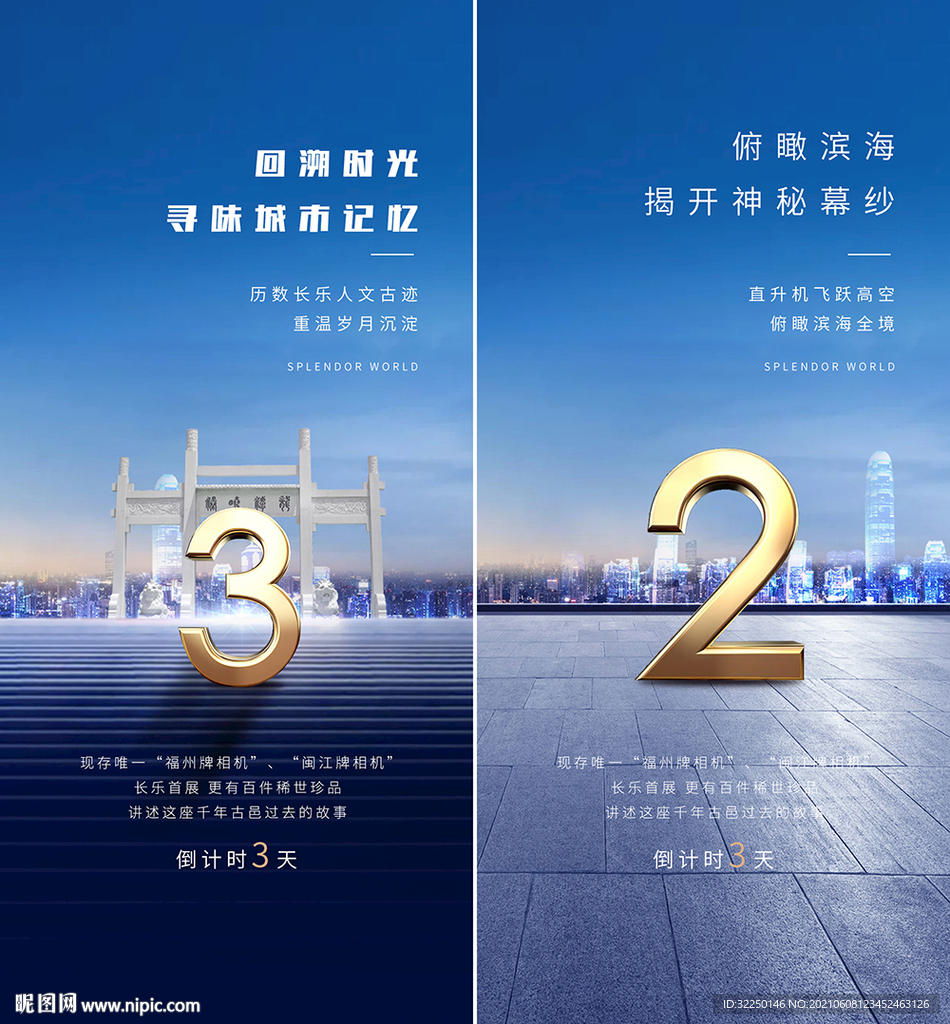  倒计时 城市 大城
