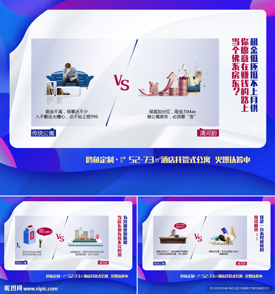 商铺 对比 对比海报