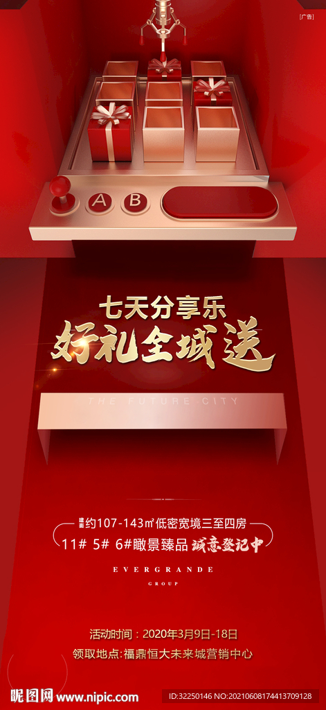 抽奖活动