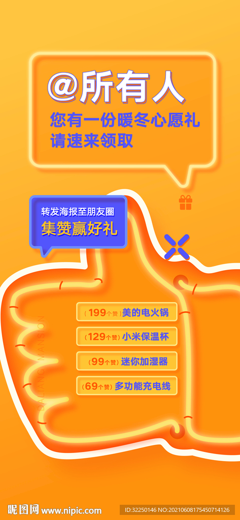 点赞活动 