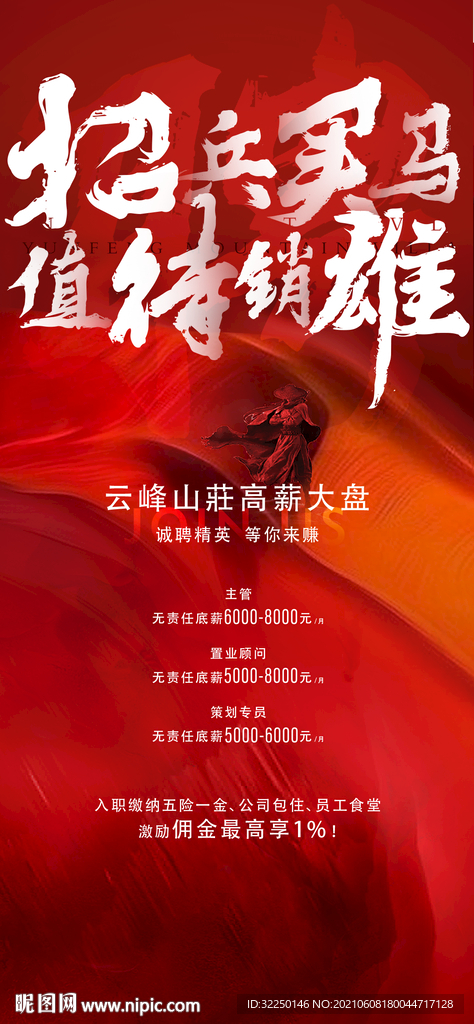 招聘  