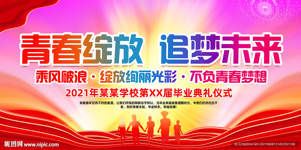 毕业典礼背 景