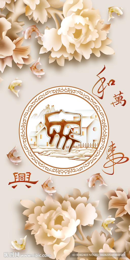 玉雕牡丹家和万事兴玄关