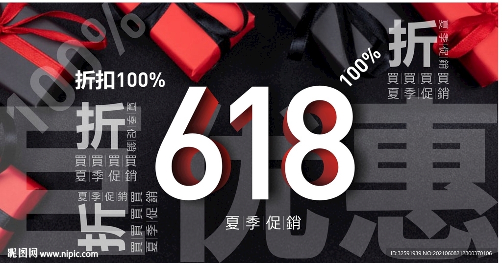 618活动