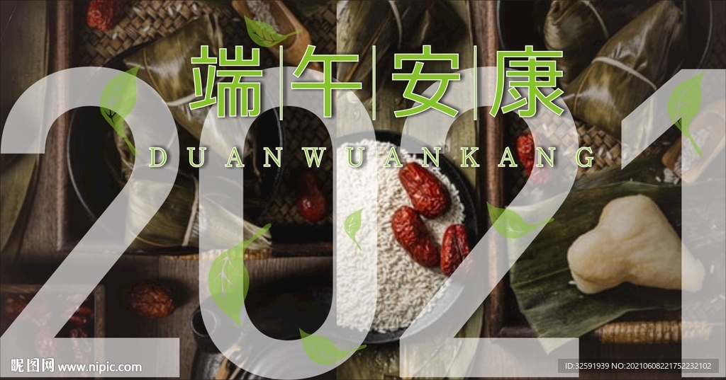端午节